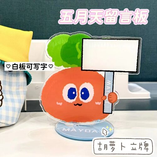 五月天周边卜卜立牌桌摆写字留言板高颜值可爱办公室桌用可送礼物