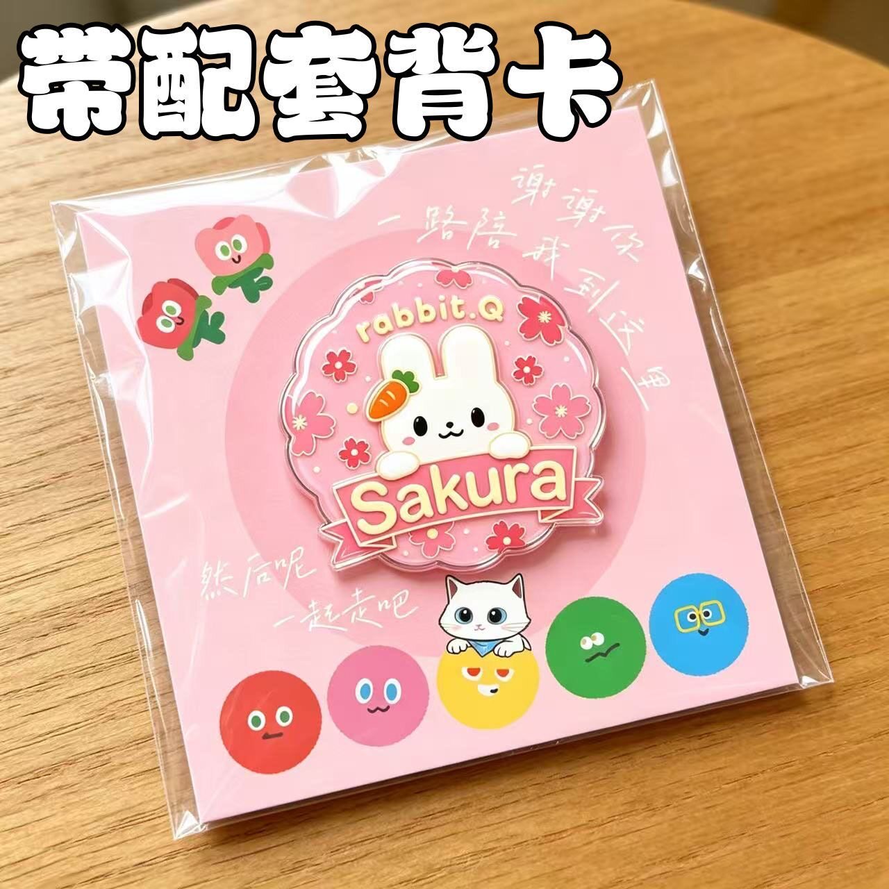 五月天5525樱花兔兔亚克力徽章冰箱贴背卡装饰粉丝应援物料礼物