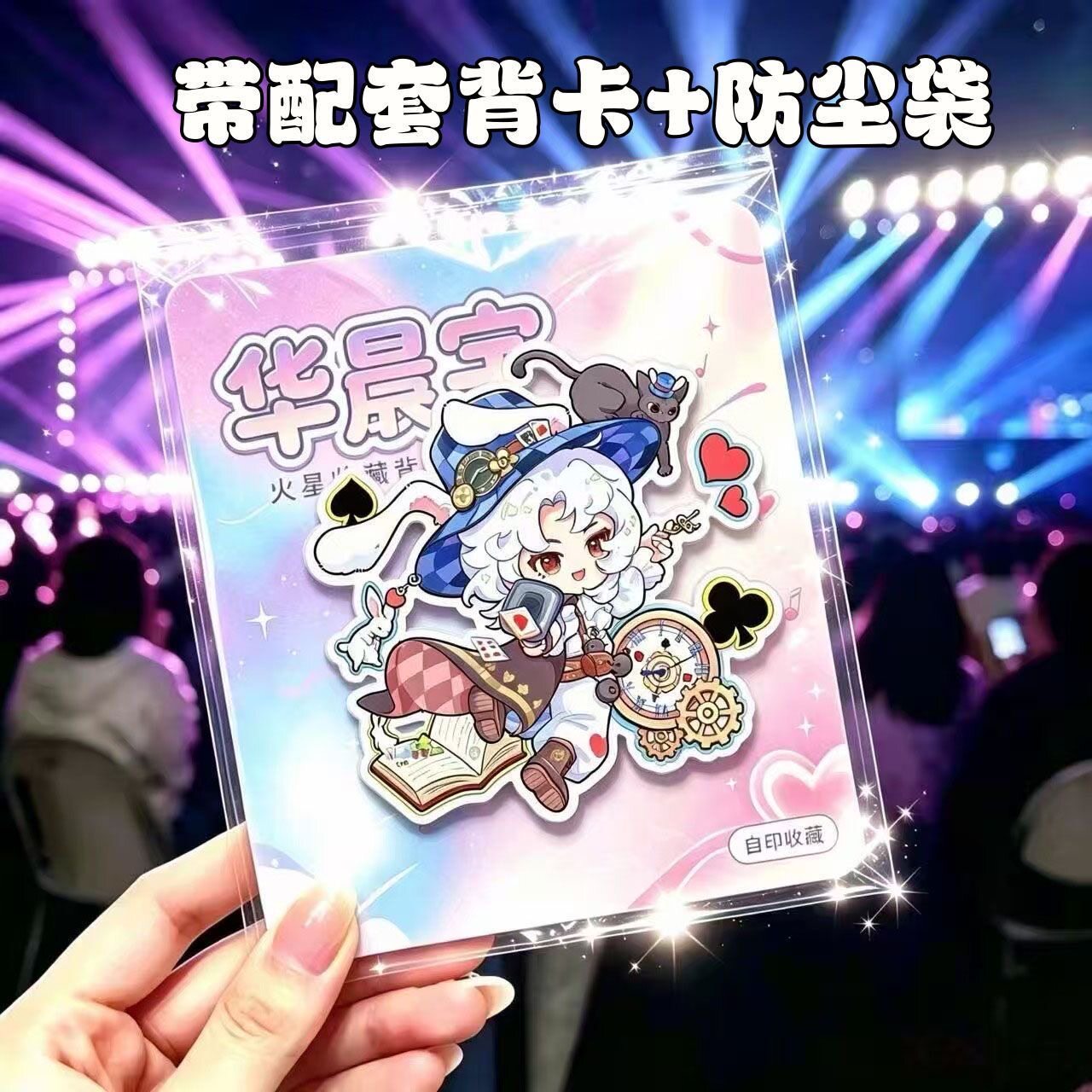 新款华晨宇亚克力磁吸冰箱贴带背卡演唱会应援物料创意冰箱装饰图片