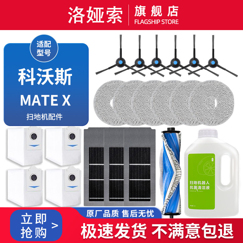 适配科沃斯地宝MATE X扫地机器人配件抹布清洁液剂边滚刷滤芯尘袋