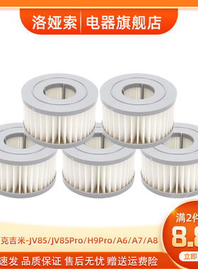 适配莱克吉米吸尘器配件滤网JV85/H9 PRO/AT6/A6/A7/A8海帕过滤芯