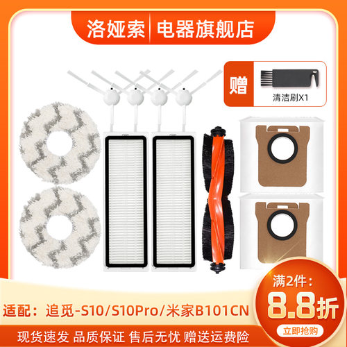 追觅扫拖机器人配件米家b101cn