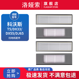 DV35海帕滤网 DJ65 适配科沃斯T5扫地机器人配件N5