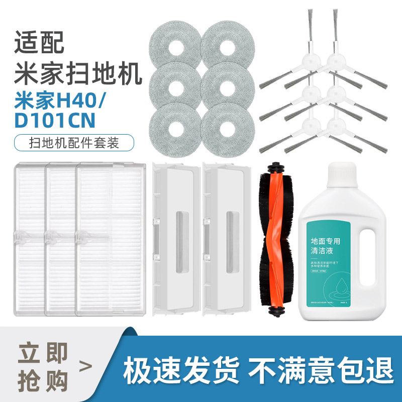适用米家H40扫地机器人D101CN配件边刷滤网抹布尘袋滚刷盖板M30S