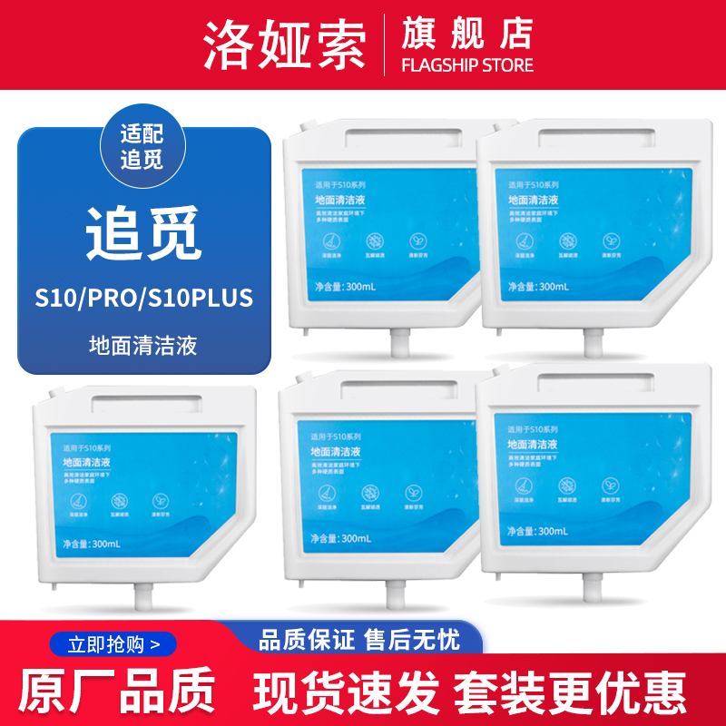 适配追觅S10/pro/S10plus配件