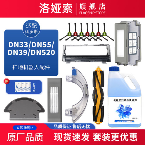 DN33DN55扫地机器人配件滚刷