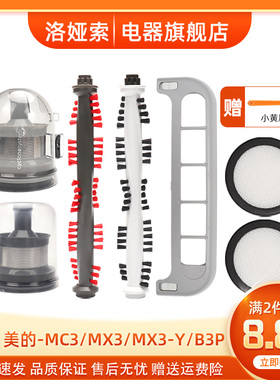 适配美的除螨仪MC3/B3P/B5配件滚刷盖组件MX3滤棉过滤网芯MX5尘杯