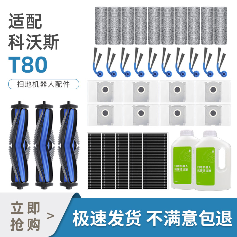 適配科沃斯T80掃地機器人配件側(cè)邊刷海帕塵袋滾筒拖布側(cè)蓋主刷
