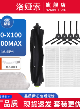 适配360扫地机器人配件X100 MAX耗材毛刷主刷边刷海帕滚刷抹布