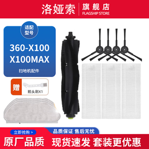 适配360扫地机器人配件X100 MAX耗材毛刷主刷边刷海帕滚刷抹布