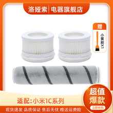 适配小米吸尘器1C/K10配件手持无线家用软绒滚刷海帕过滤网滤芯