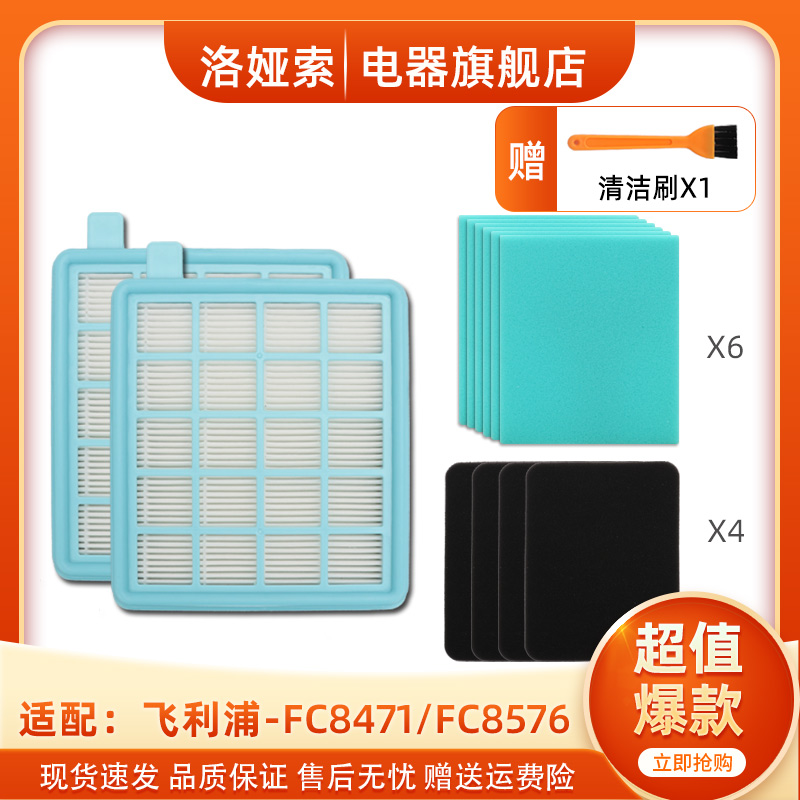 适用于飞利浦吸尘器配件FC8471 FC8632 FC8474FC8472过滤网芯海帕
