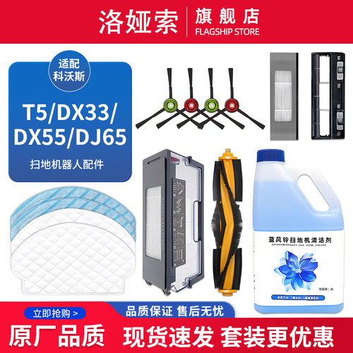 扫地机器人配件T5边刷滚刷滤网