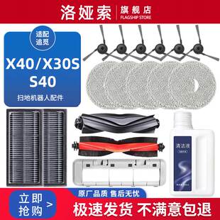 适配追觅扫地机器人X40/X30S Pro配件S40/S30 PU滚刷滤网拖布尘袋