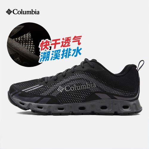 哥伦比亚透气防滑两栖溯溪鞋