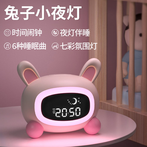 智能时钟+七彩小夜灯+可爱小兔造型