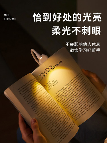 创意阅读灯学生宿舍床上阅读灯可充电夜阅读灯护眼迷你书夹床头台
