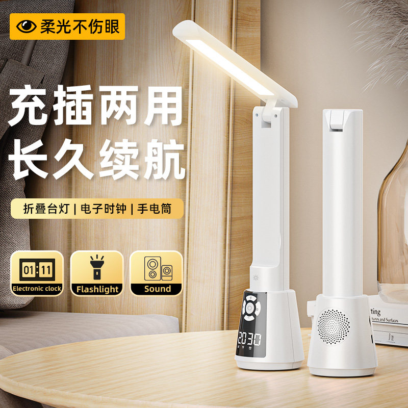 折叠学习护眼台灯时间闹钟音响LED书桌灯充电式手电筒宿舍床头台