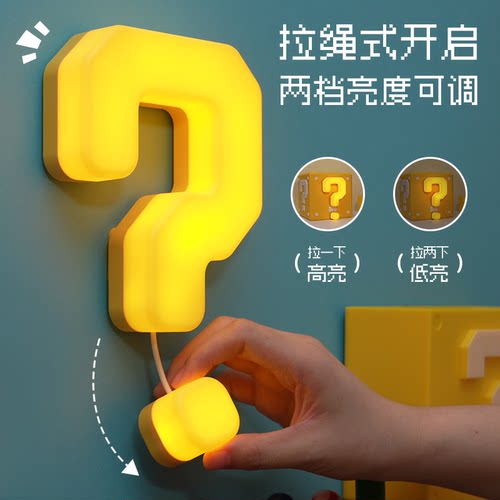 创意问号小夜灯  定时关灯 床头壁灯