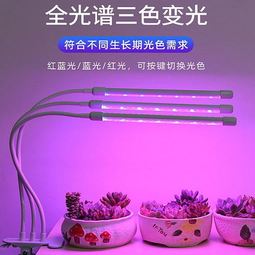 植物补光夹子灯室内桌面多肉绿植花卉紫外线全光谱led光合生长灯