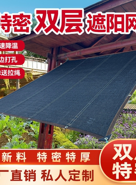双层遮阳网特密特厚新料防紫外线