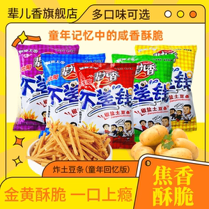 辈儿香不差钱香辣薯条好吃零食