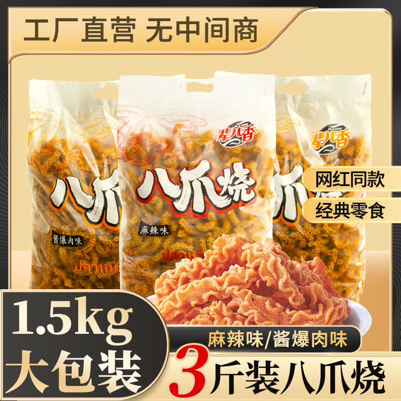 辈儿香八爪烧天津超大包怀旧零食