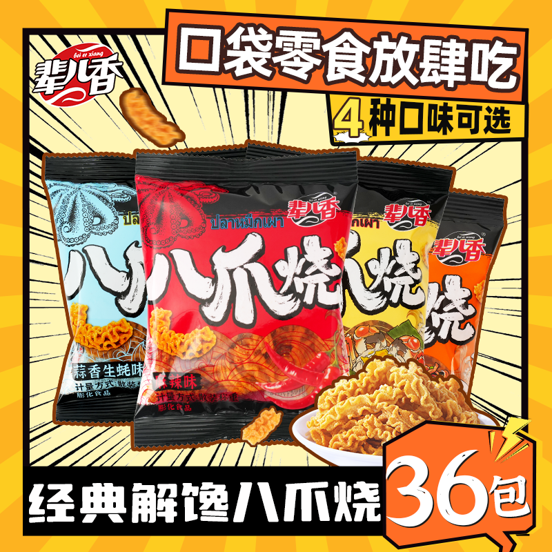 辈儿香8包麻辣零食小吃休闲食品