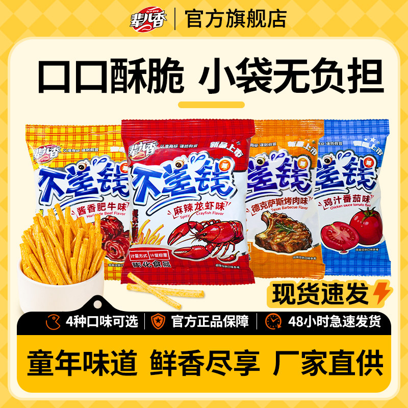 辈儿香18g不差钱土豆条零食薯条小吃休闲宿舍吃货解馋网红食品