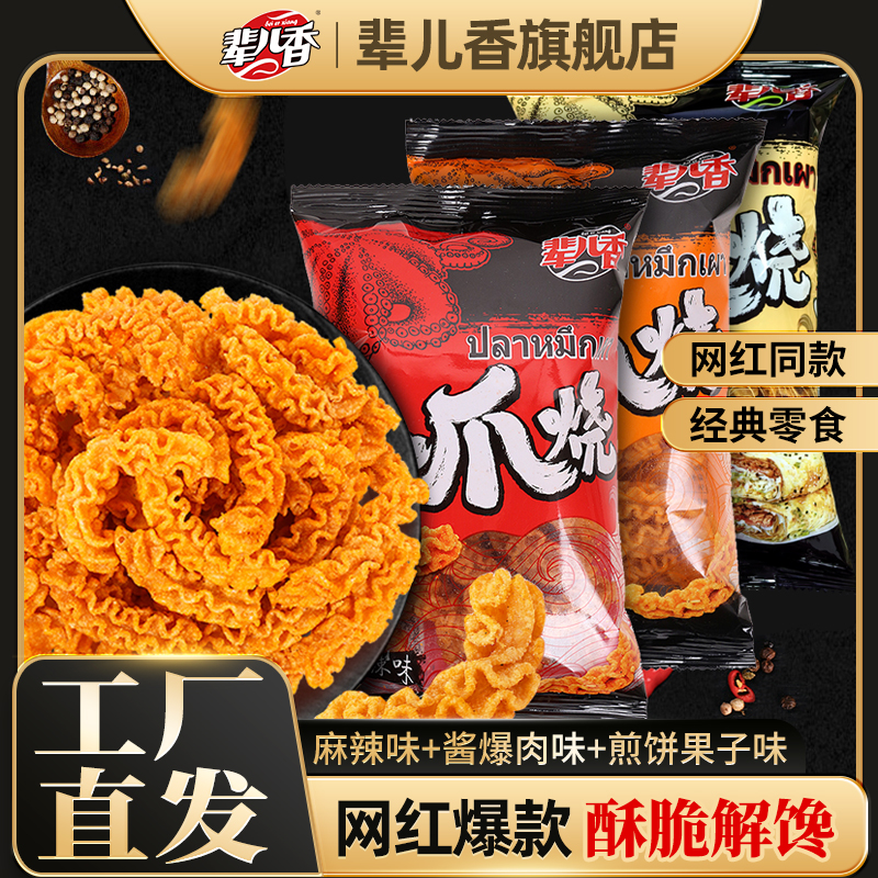 【辈儿香】八爪烧60袋网红爆款酥脆麻辣解馋零食小吃锅巴办公追剧