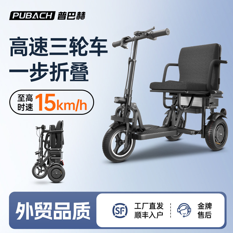 普巴赫轻便电动三轮车免安装适合接送孩子与老人代步