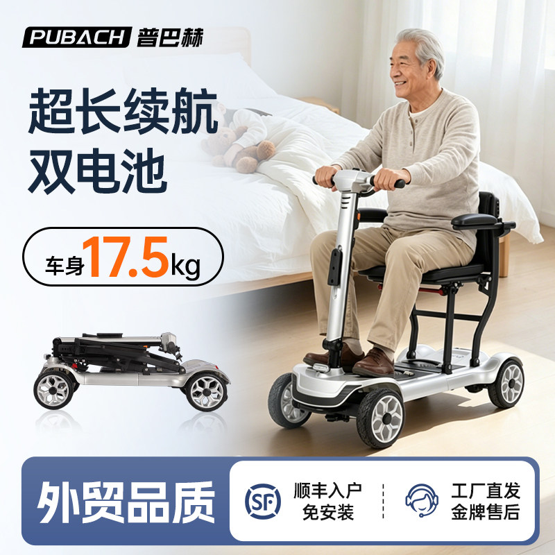 可折叠四轮电动代步车普巴赫品牌 轻便单锂电与双锂电选择 高续航
