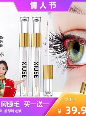 XIUSE/羞瑟睫毛滋养液眉毛精华液发际线通用美容美睫浓密营养液女