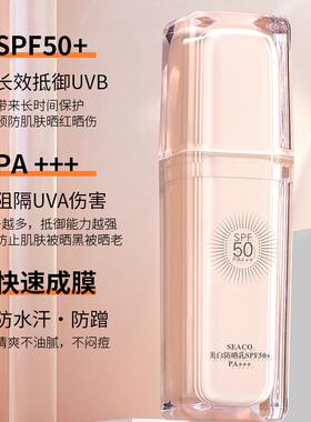 YZ101 SEACO美白防晒乳  美白+防晒双证加持