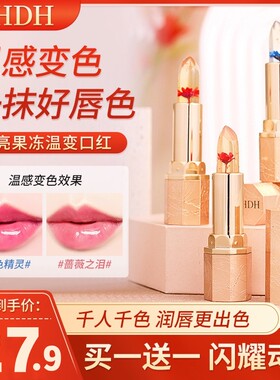 女神AGAG鲜花果冻变色口红