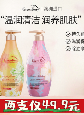 澳洲GreenKosy绿色/溪谷沐浴露持久留香保湿家用大容量套装700g