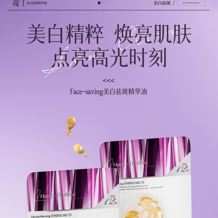 德国美白祛斑精华油51653