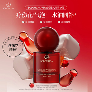 SOLOMUAA疗伤绒毛花气泡特护油抗皱紧致补水保湿 抗老滋润肌肤淡纹