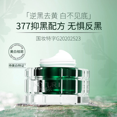 科图尔VC377美白祛斑面霜
