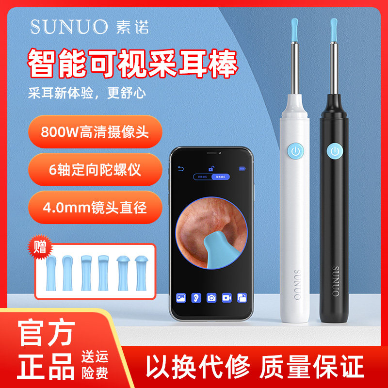 素诺智能可视无线采耳棒内窥镜掏耳勺高清发光挖耳勺清洁神器怎么看?