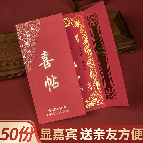 50份请柬婚礼喜帖2024年新款请帖喜庆结婚邀请函定制雕刻龙凤镂空