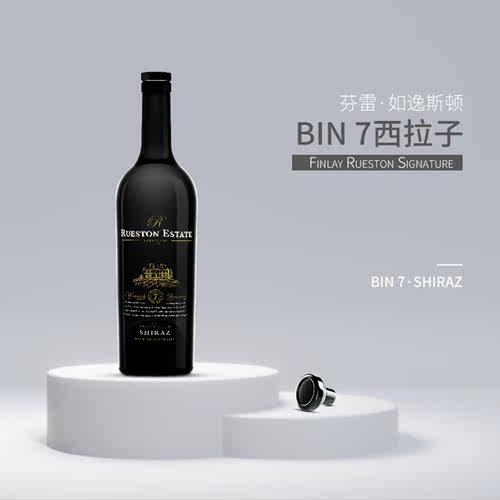 Rueston如逸斯顿2018BIN7西拉子澳洲进口红酒葡萄酒干红澳大利亚