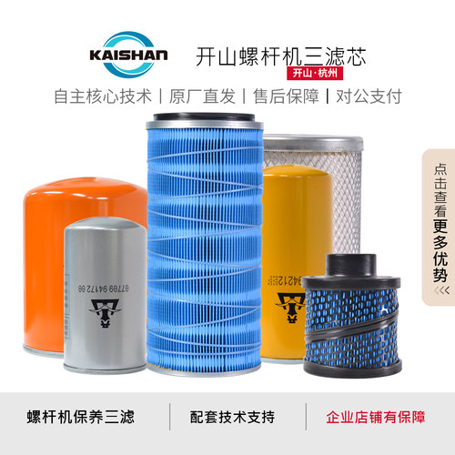 开山螺杆空压机配件空气滤芯