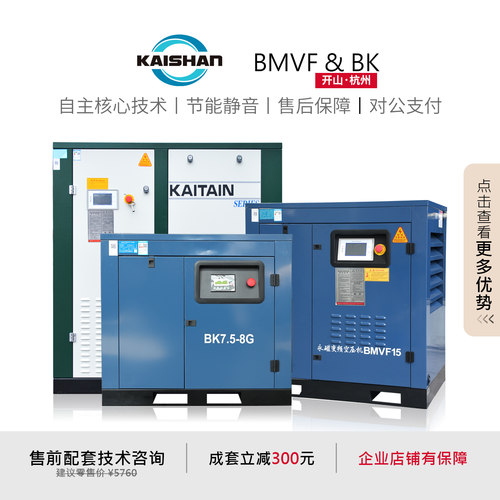 开山永磁变频螺杆空压机厂家直发