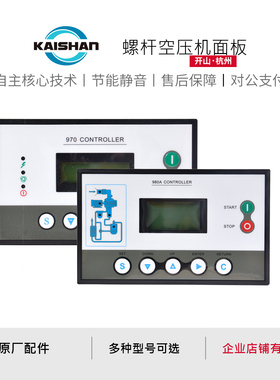 开山螺杆压缩机控制面板原装MAM980A/970/200空压机主控器显示屏