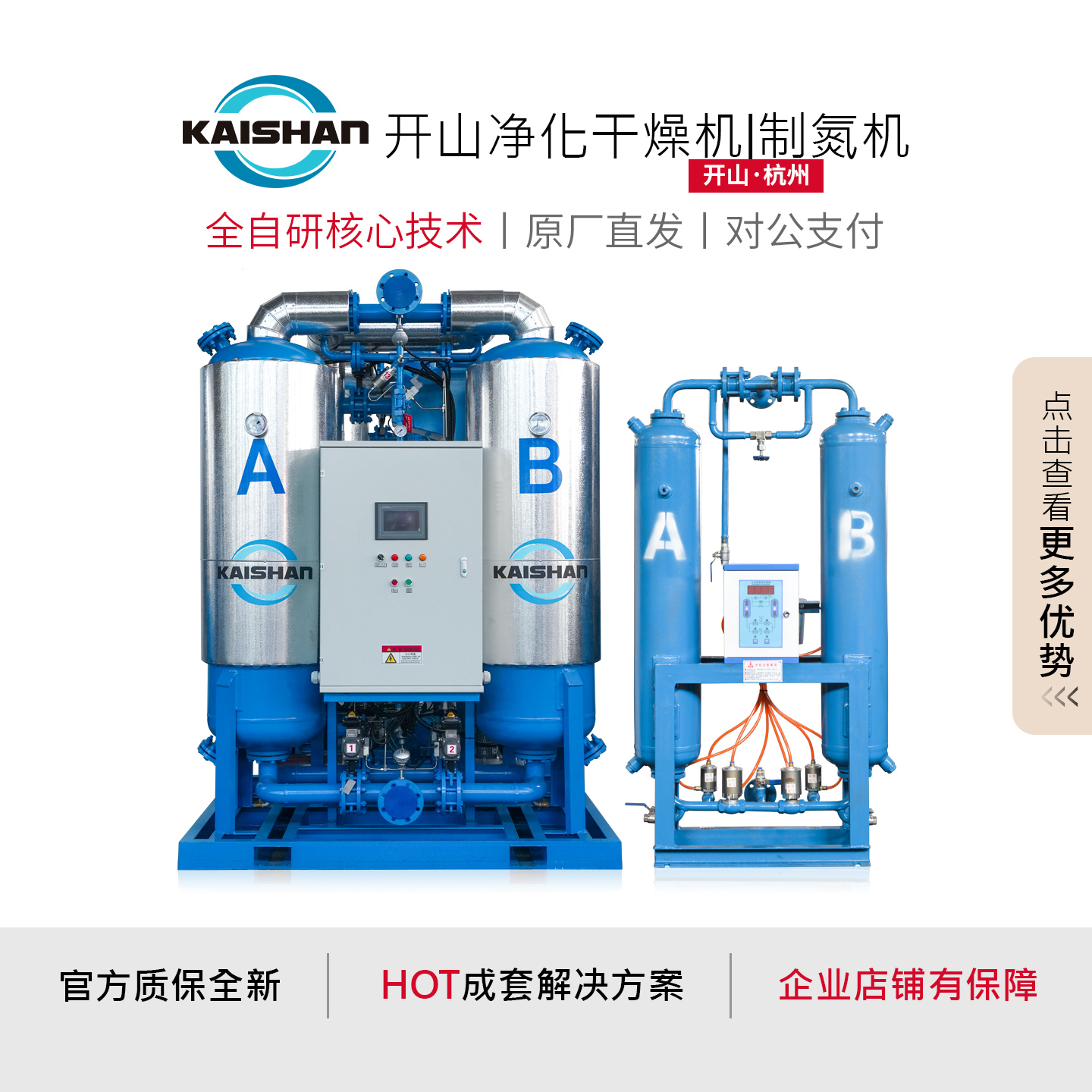 开山净化制氮机吸附式空气干燥机
