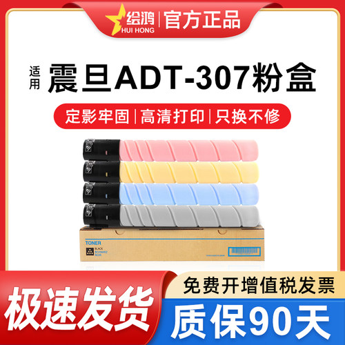 绘鸿复印机粉盒ADT307
