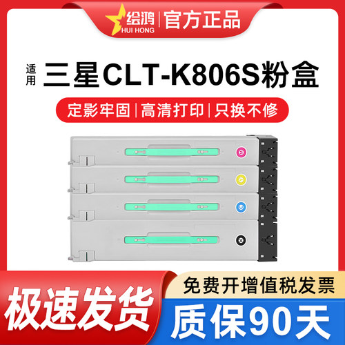 绘鸿复印机粉盒CLT-K806S