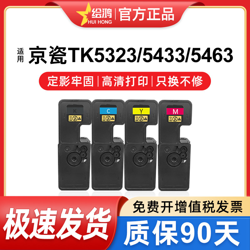 绘鸿TK532354335463复印机粉盒