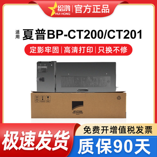 绘鸿BPCT200/201SFCT200/201粉盒